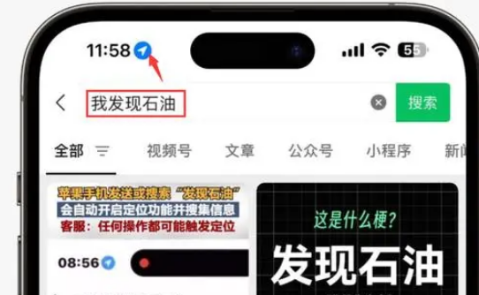 纳溪苹果客服中心分享iPhone 输入“发现石油”触发定位