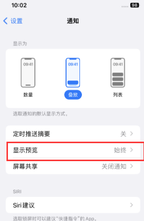 纳溪苹果售后维修中心分享iPhone手机收不到通知怎么办 