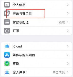 纳溪苹果维修站分享手机号注册的Apple ID如何换成邮箱【图文教程】 