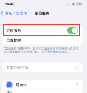 纳溪苹果维修客服分享如何在iPhone上隐藏自己的位置 