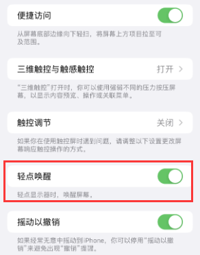 纳溪苹果授权维修站分享iPhone轻点无法唤醒怎么办 