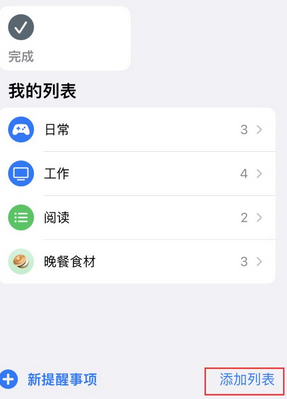 纳溪苹果14维修店分享iPhone14如何设置主屏幕显示多个不同类型提醒事项 