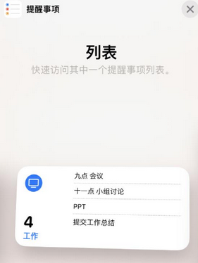 纳溪苹果14维修店分享iPhone14如何设置主屏幕显示多个不同类型提醒事项