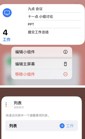 纳溪苹果14维修店分享iPhone14如何设置主屏幕显示多个不同类型提醒事项