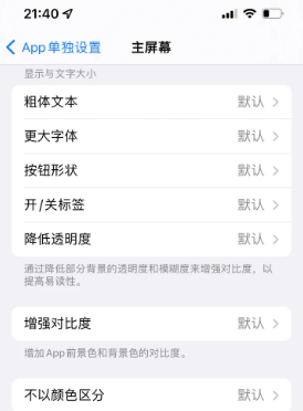 纳溪苹果14服务点分享iPhone14如何单独设置App