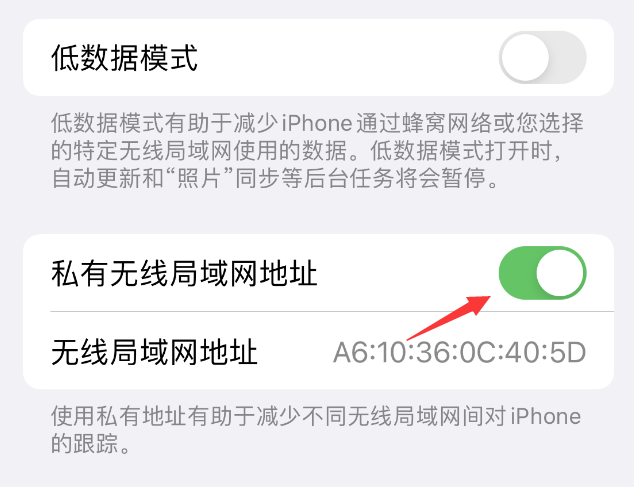 纳溪苹果wifi维修店分享iPhone私有无线局域网地址开启方法 