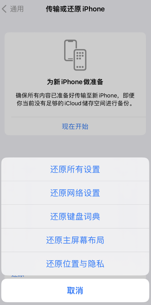 纳溪苹果维修在哪的分享iPhone还原功能可以还原哪些设置或内容 