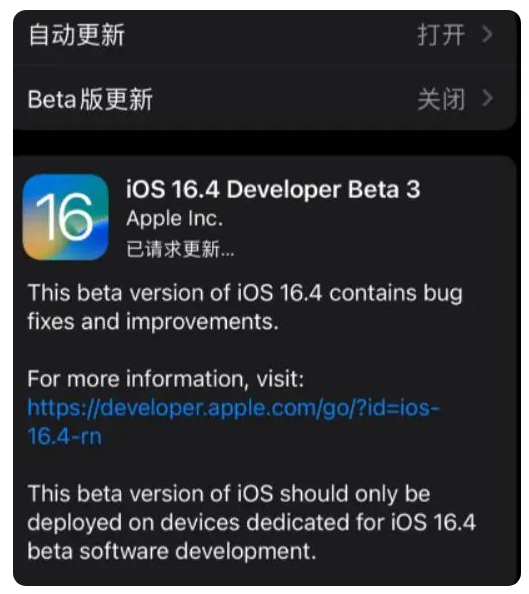 纳溪苹果手机维修分享：iOS16.4Beta3更新了什么内容？ 