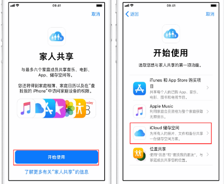 纳溪苹果14维修分享：iPhone14如何与家人共享iCloud储存空间？ 