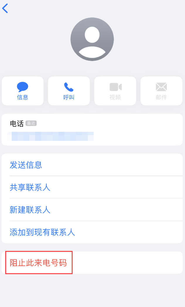 纳溪苹果手机维修分享：iPhone 拒收陌生人 iMessage 信息的方法 