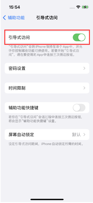 纳溪苹果14维修店分享iPhone 14引导式访问按三下没反应怎么办 