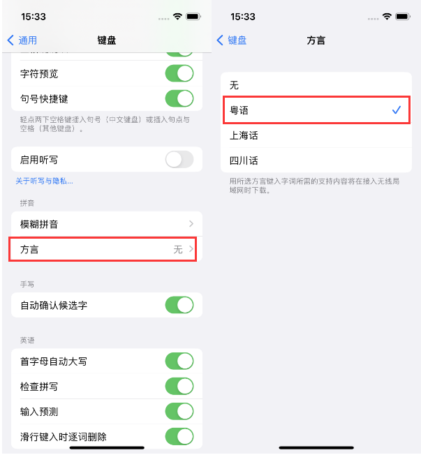 纳溪苹果14服务点分享iPhone 14plus设置键盘粤语方言的方法 