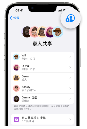 纳溪苹果维修网点分享iOS 16 小技巧：通过“家人共享”为孩子创建 Apple ID 