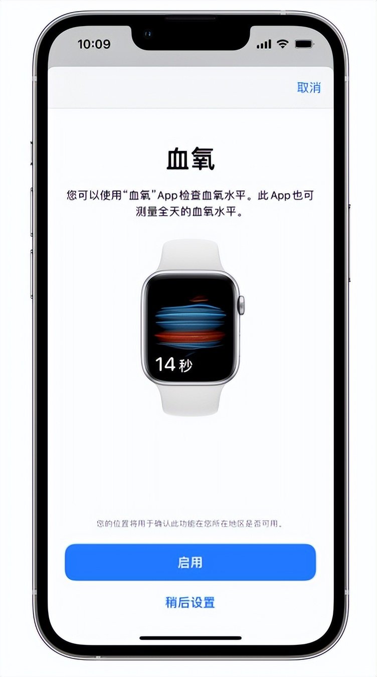 纳溪苹果14维修店分享使用iPhone 14 pro测血氧的方法 