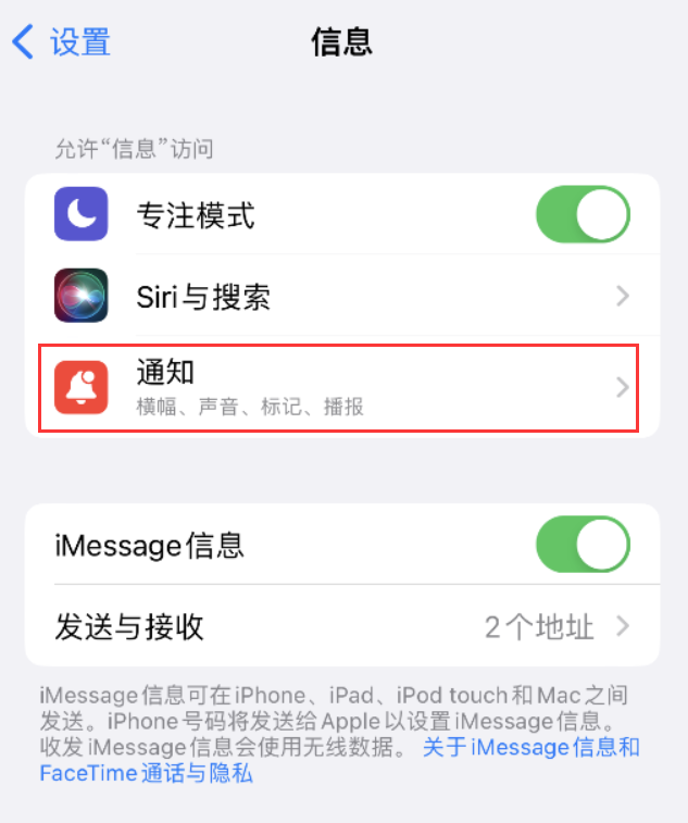 纳溪苹果14维修店分享iPhone 14 机型设置短信重复提醒的方法 