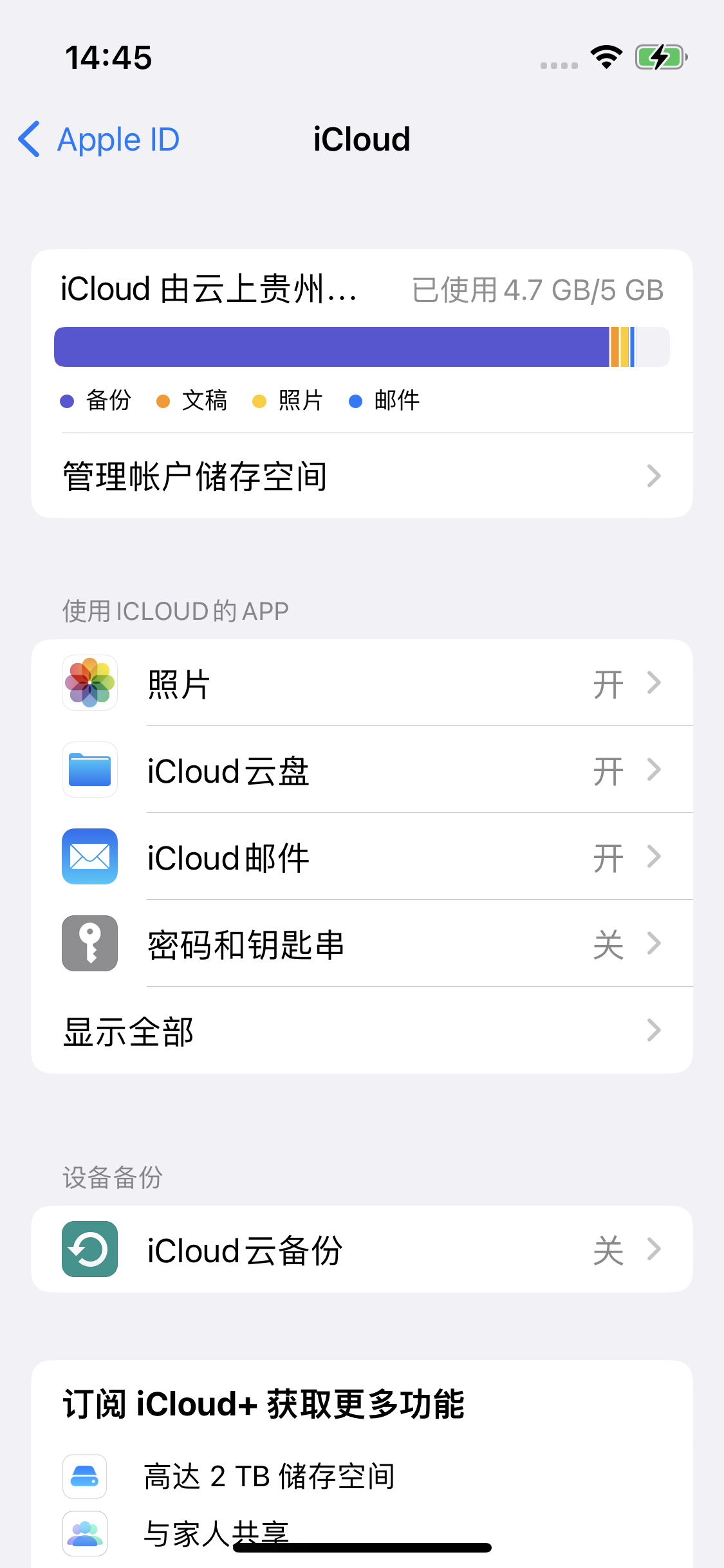 纳溪苹果14维修分享iPhone 14 开启iCloud钥匙串方法 