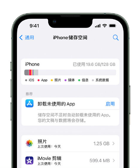 纳溪苹果14维修店分享管理 iPhone 14 机型储存空间的方法 