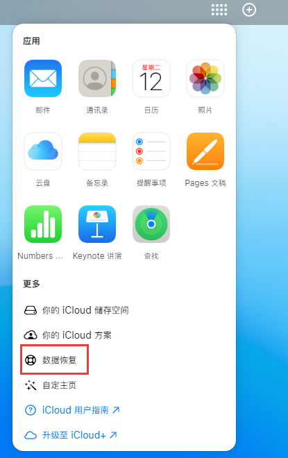 纳溪苹果手机维修分享iPhone 小技巧：通过苹果 iCloud 官网恢复已删除的文件 