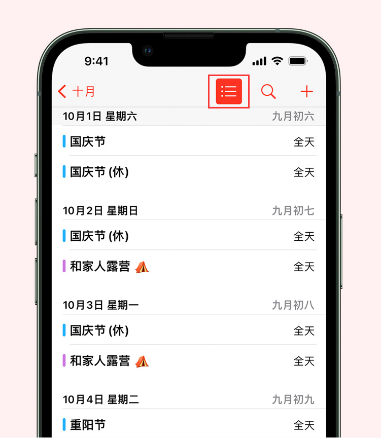 纳溪苹果手机维修分享如何在 iPhone 日历中查看节假日和调休时间 