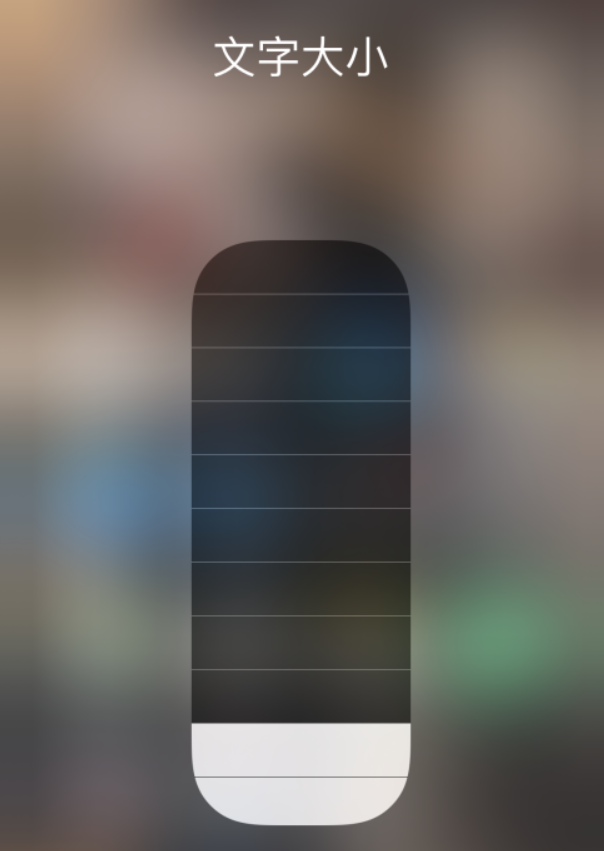 纳溪苹果手机维修分享小技巧：在 iPhone 控制中心快速调节字体大小 