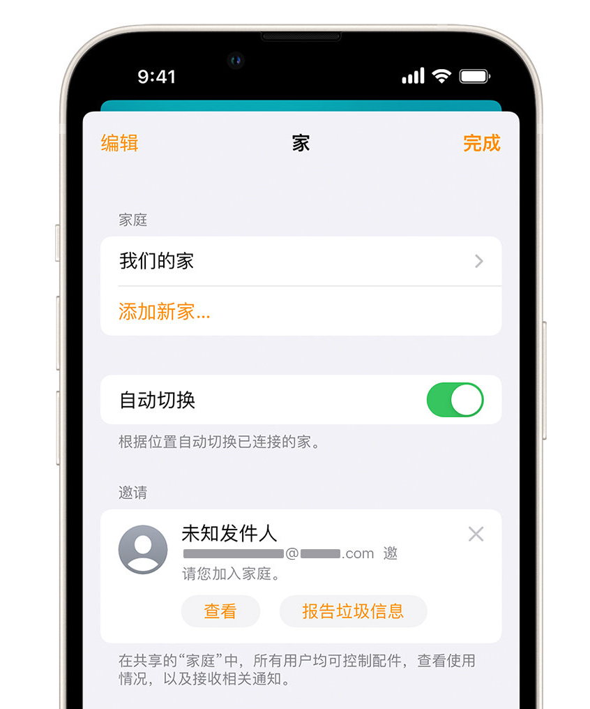 纳溪苹果手机维修分享iPhone 小技巧：在“家庭”应用中删除和举报垃圾邀请 