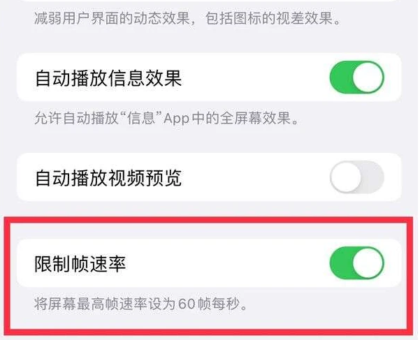 纳溪苹果13维修分享iPhone13 Pro高刷是否可以手动控制 