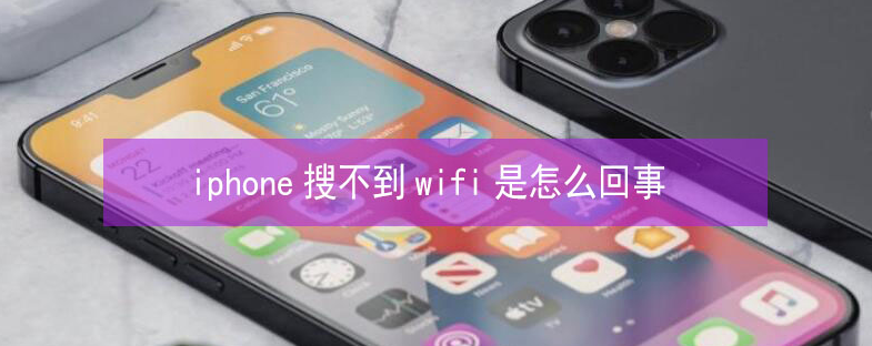 纳溪苹果13维修分享iPhone13搜索不到wifi怎么办 