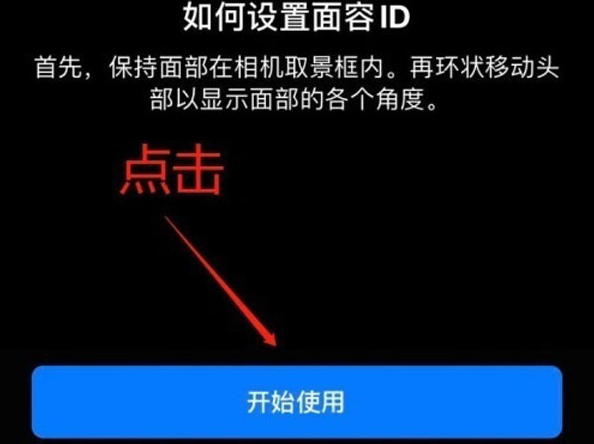 纳溪苹果13维修分享iPhone 13可以录入几个面容ID 