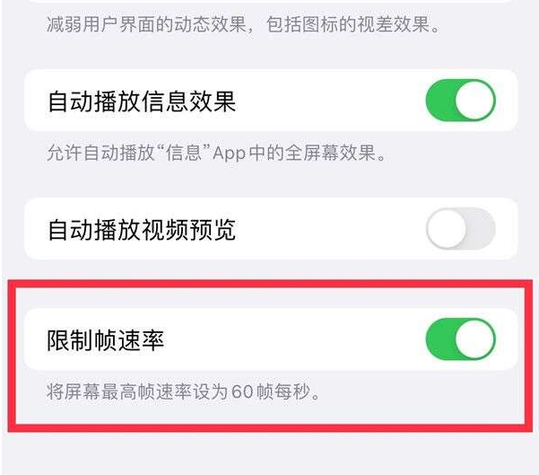 纳溪苹果13维修分享iPhone13 Pro高刷设置方法 