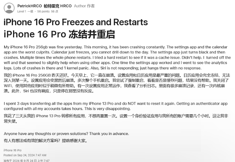 纳溪苹果16维修分享iPhone 16 Pro / Max 用户遇随机卡死 / 重启问题 