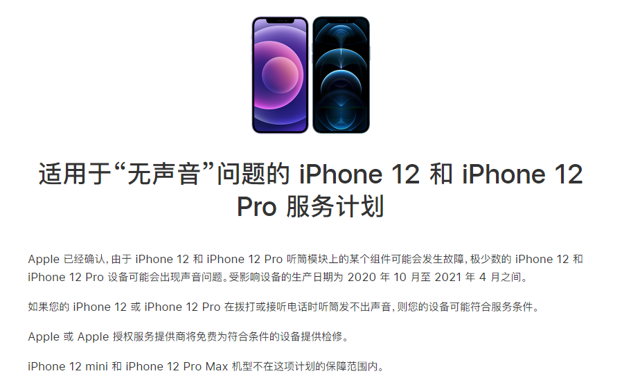 纳溪苹果手机维修分享iPhone 12/Pro 拨打或接听电话时无声音怎么办 