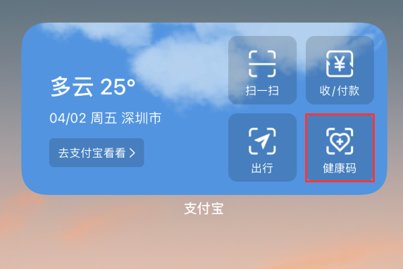 纳溪苹果手机维修分享如何在 iPhone 12 上快速调出健康码 